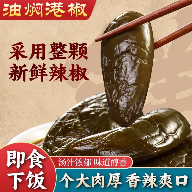油焖港椒酱腌辣椒葱油椒泡菜酱菜超辣腌制辣椒泡菜爽口脆辣椒酱
