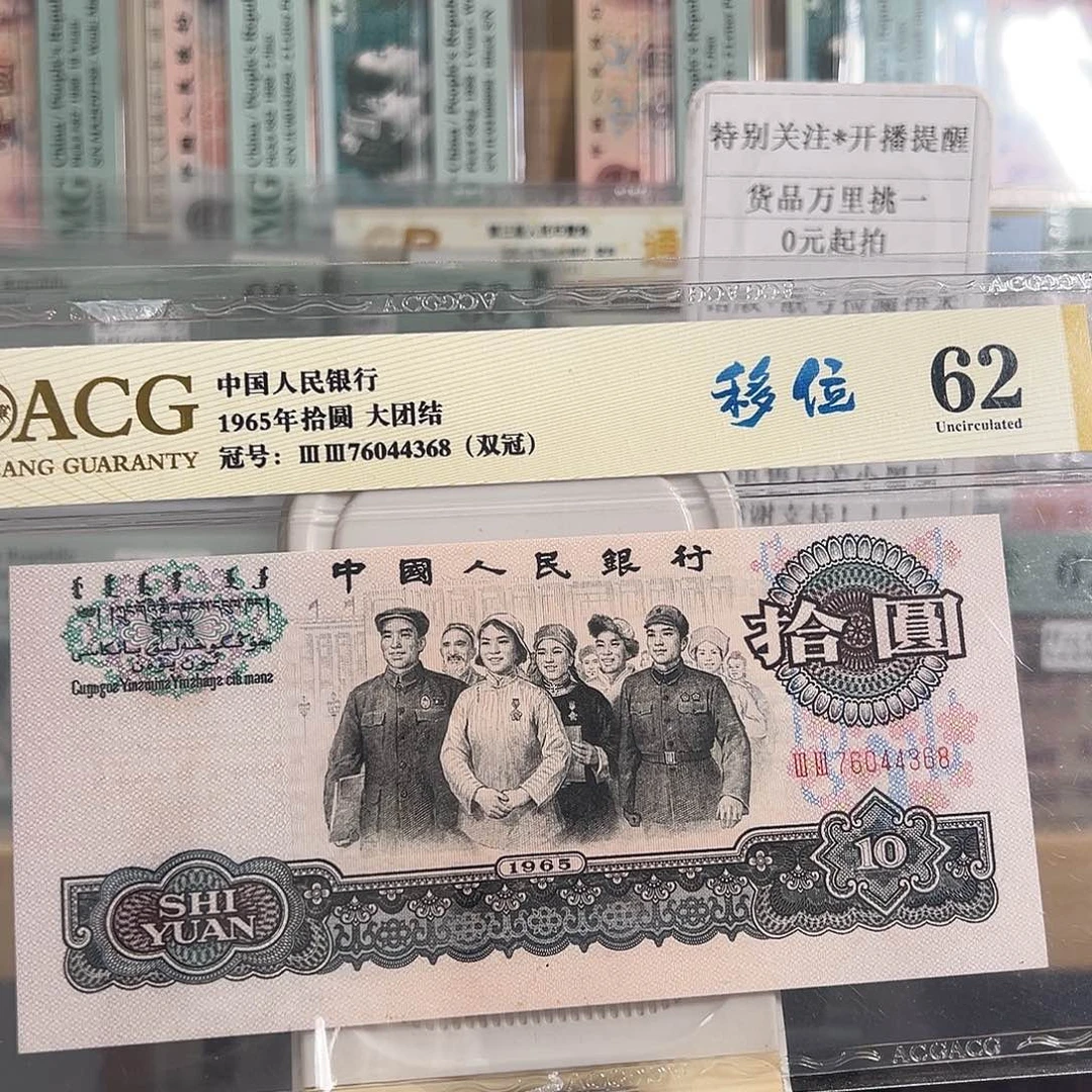 纸大团结趣味错版大移位