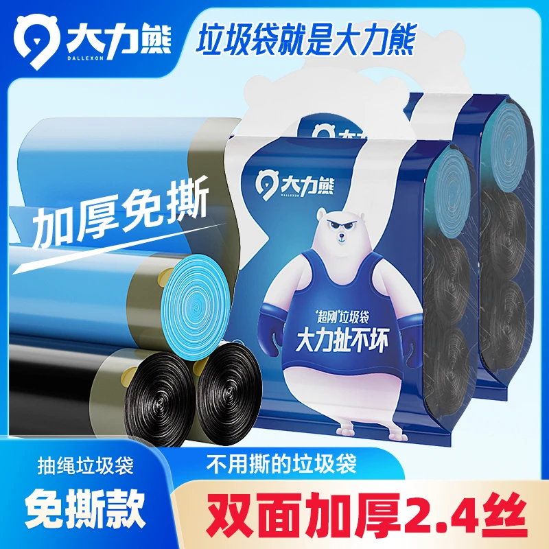 大力熊超刚抽绳垃圾袋可装加大加厚厨房防漏家庭干湿两用塑料袋