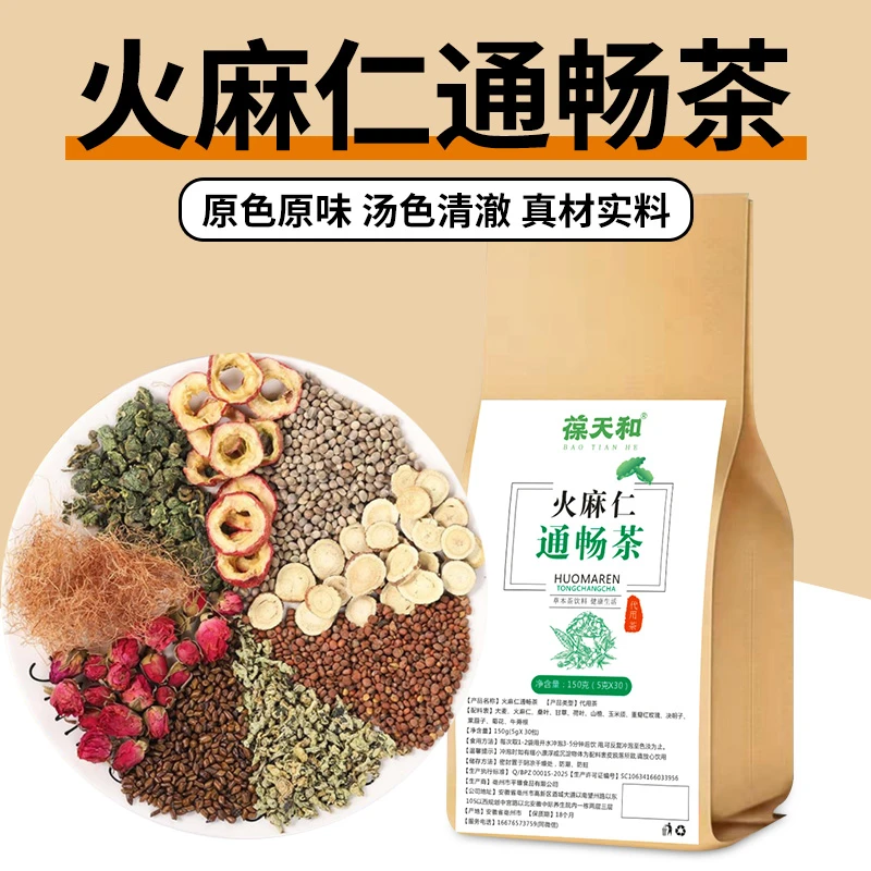 葆天和【火麻仁通畅茶】决明子菊花荷叶山楂茶办公室袋泡茶便携茶包