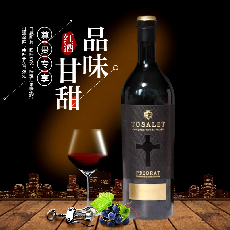 【干红】西班牙80年老藤萨普里奥拉托干红商务必备甜红酒葡萄酒
