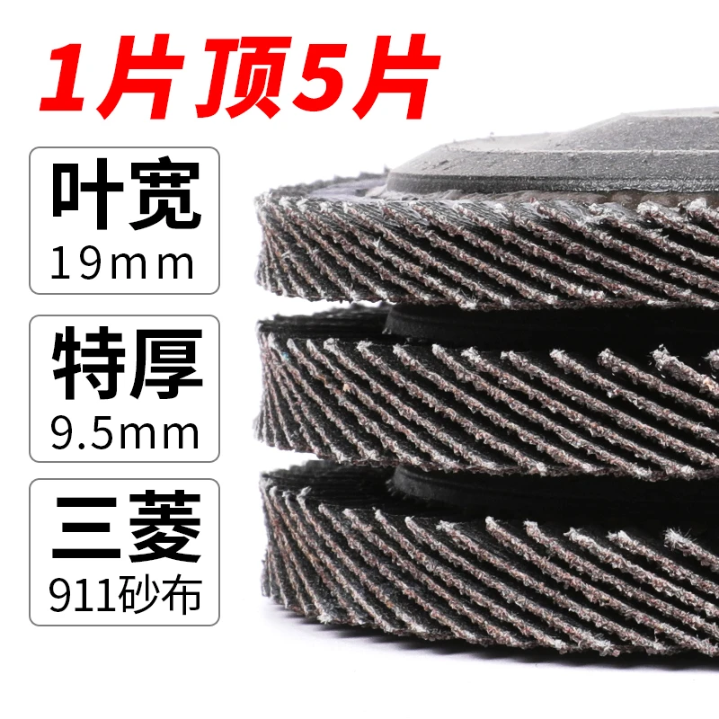 角磨机百叶片不锈钢金属木材打磨抛光片平面砂布轮