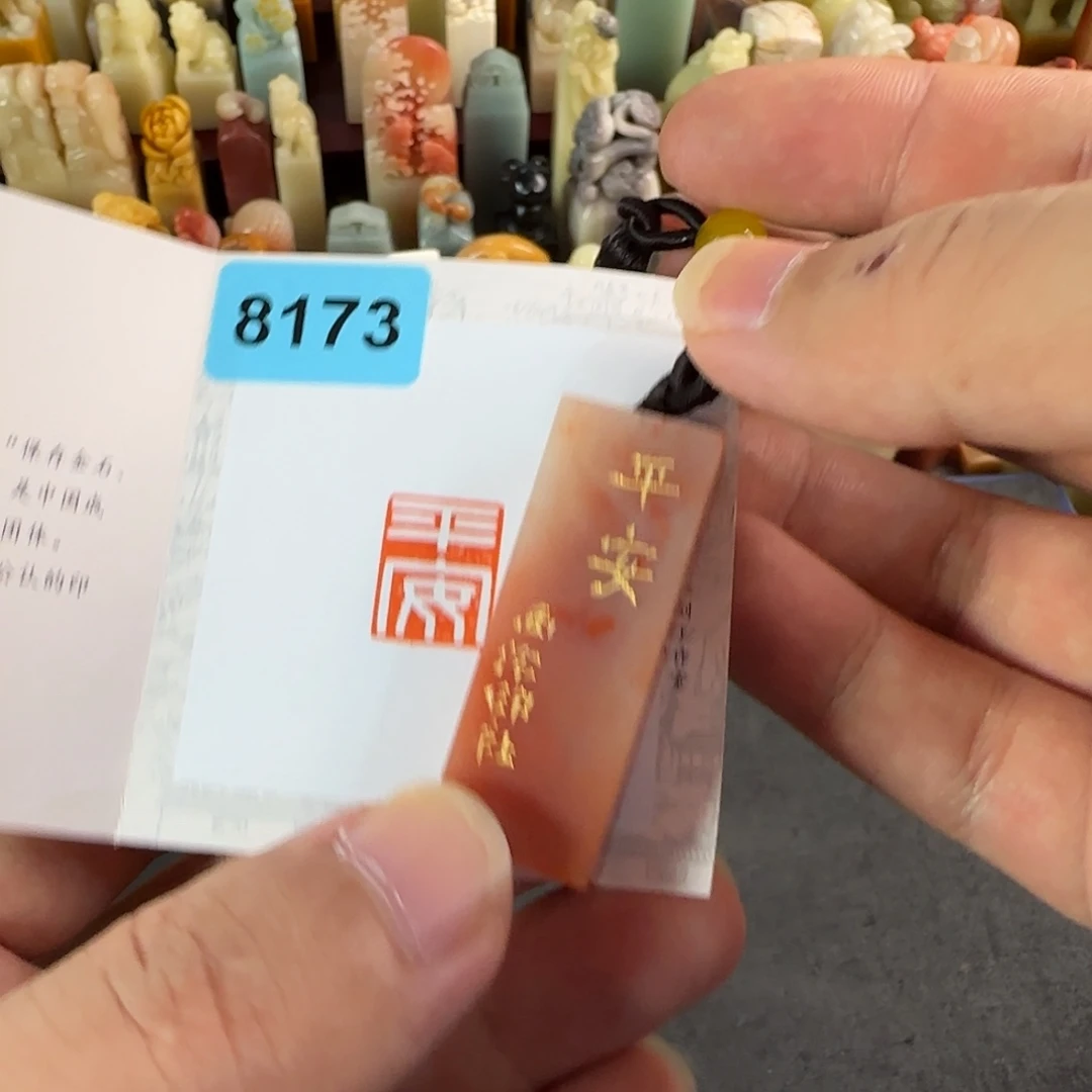 印石寿山石编号编号8173