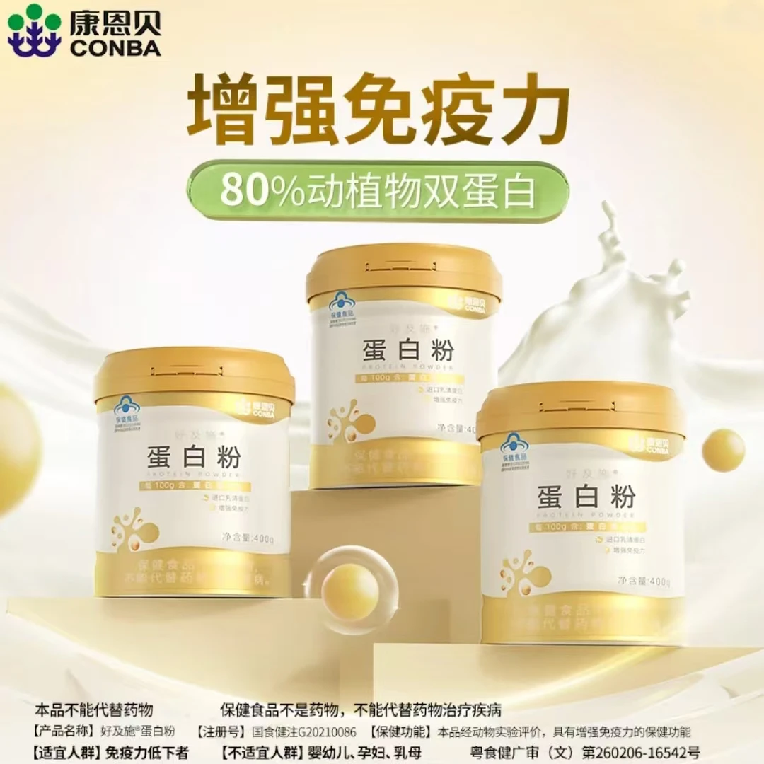 康恩贝金罐蛋白粉400g双蛋白增强免疫力乳清植物补充营养成人保健