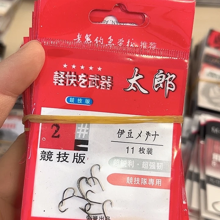 伊豆2号有刺发10。