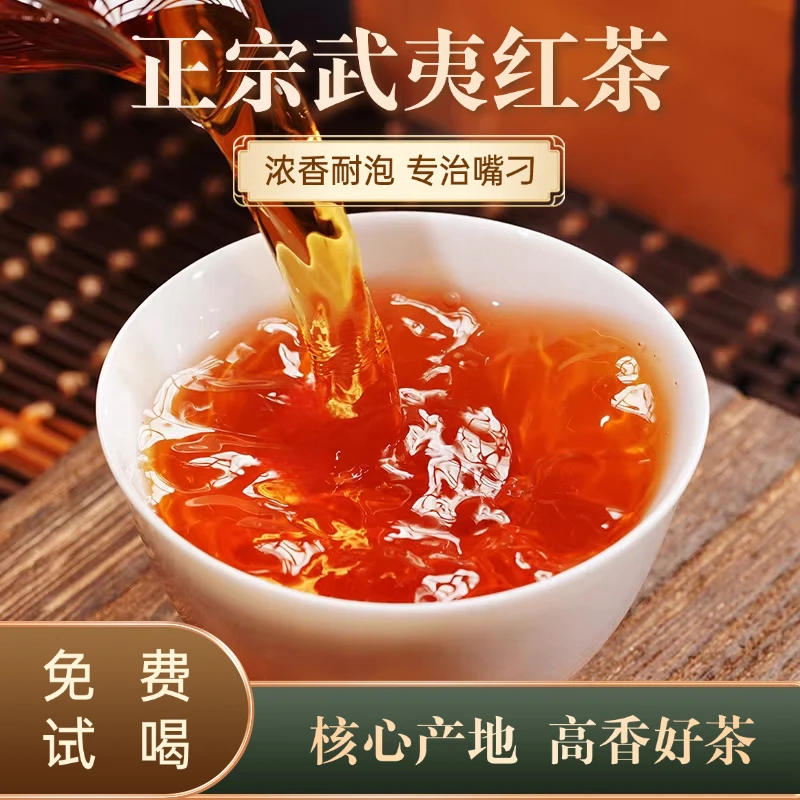 武夷正山小种茶叶2025新茶桐木关高山红茶花果蜜香浓香暖胃口粮茶