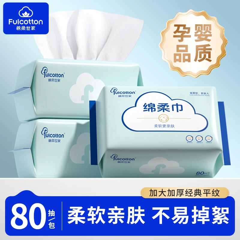 棉柔世家加大棉柔巾平纹洗脸巾抽取式柔软加厚干湿两用一次性卸妆