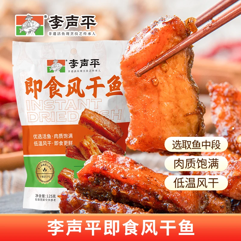 网红推荐李二风干鱼开袋即食鱼块香辣休闲解馋小吃香辣味零食鱼排
