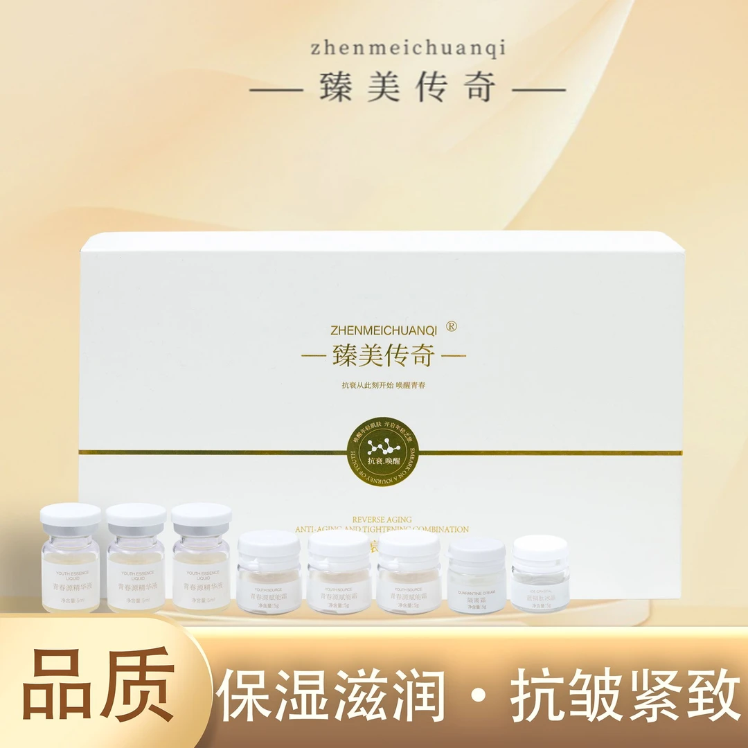 臻美传奇青春源紧致组合套装K老保湿面霜精华液