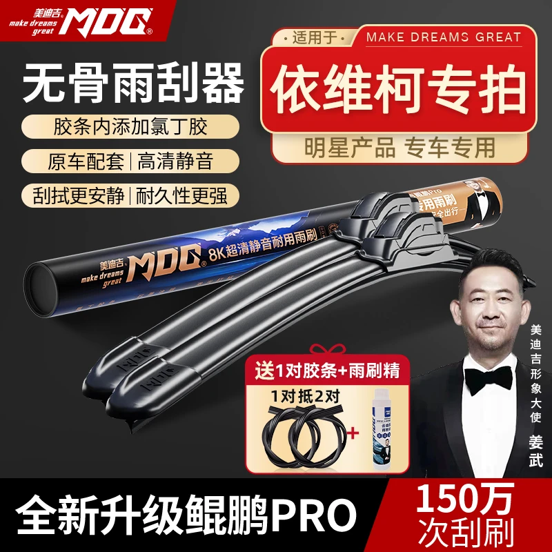 【依维柯雨刷】宝迪/都灵/得意/欧胜美迪吉无骨安全雨刷器