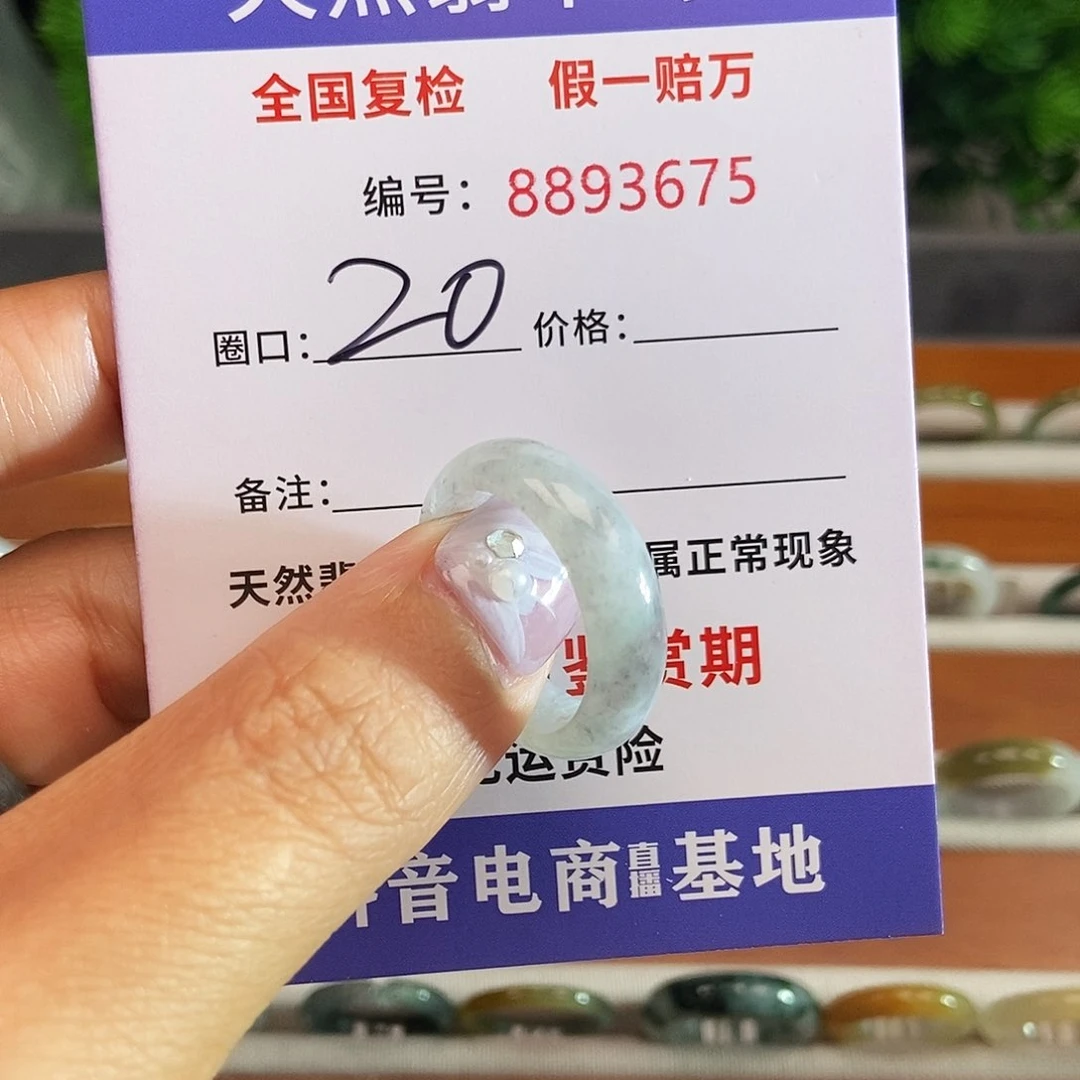 翡翠戒圈未镶嵌3675.......