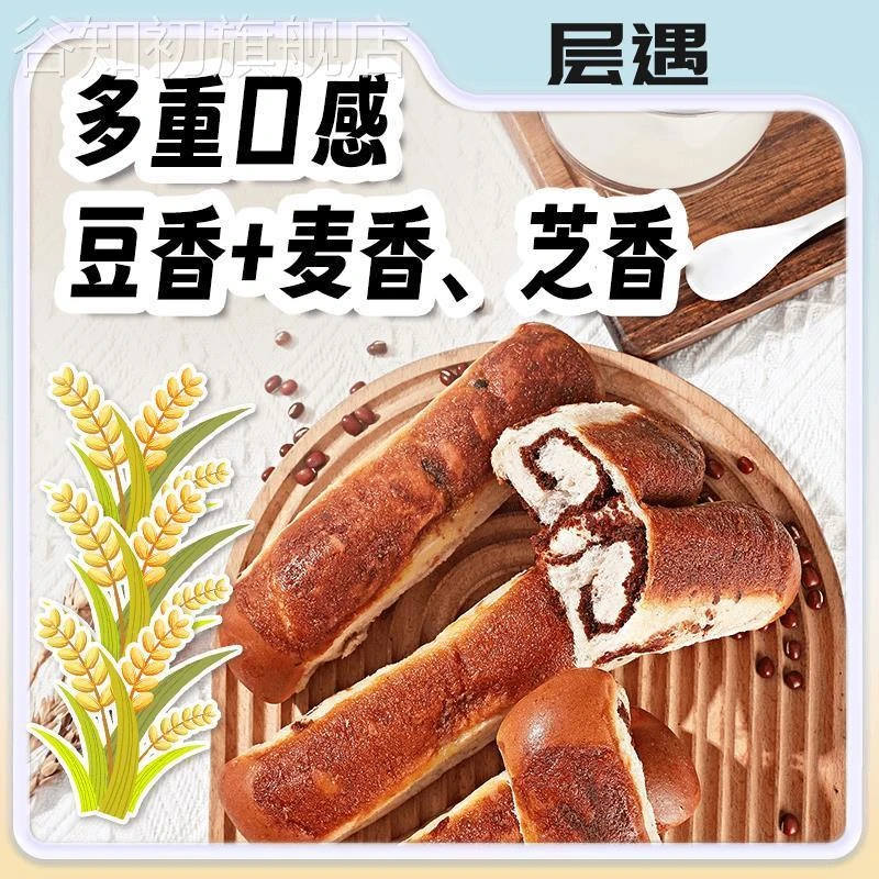 层遇 全麦椰香红豆面包【厂家直销】0蔗糖保障全麦早餐零食面
