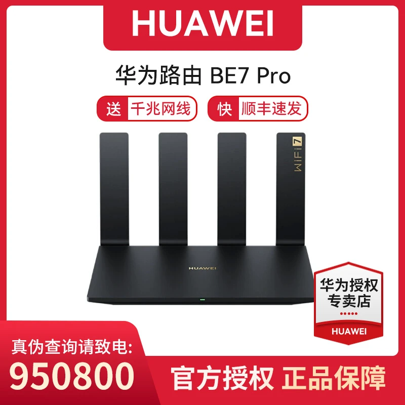 华为路由BE7 Pro家用无线5G双频WIFI7千兆高速6500M路由器穿墙