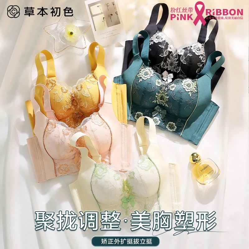 草本初色刺绣蕾丝小胸聚拢调整型文胸女士上托收副乳防下垂无钢圈