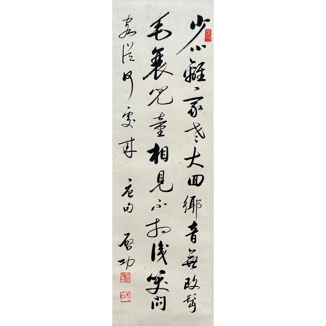 Lot 1506 《少小离家老大回》81cm*25cm