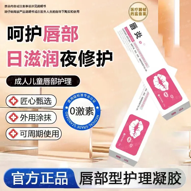 官方正品唇炎专用凝胶唇部软膏保湿滋润补水凡士林缓解唇部防止嘴唇干裂起皮修复膏医用唇炎滋润唇部护理精华皮肤护理软膏延草纲目