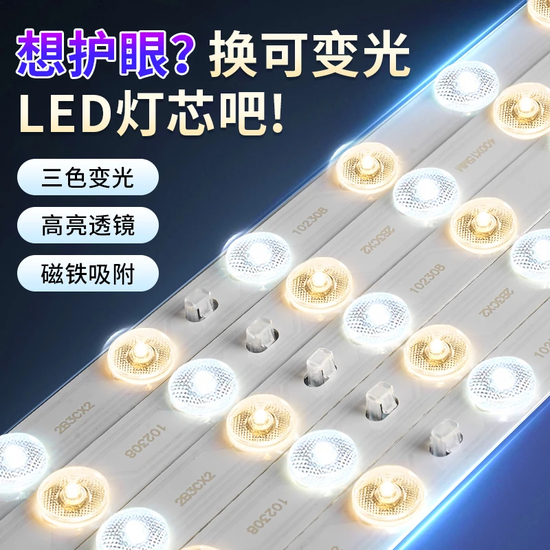 led吸顶灯灯条灯芯长条替换灯带光源双色三色变光客厅带灯灯珠