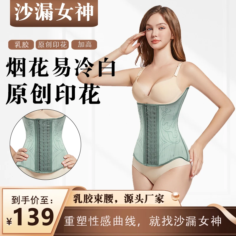 沙漏女神17骨【小马达】乳胶印花美背高弹塑身护腰收腹紧身束腰带女