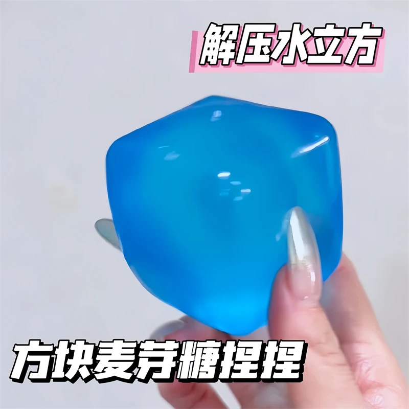 方块麦芽糖捏捏慢回弹创意水立方发泄球冰块捏捏乐儿童解压玩具