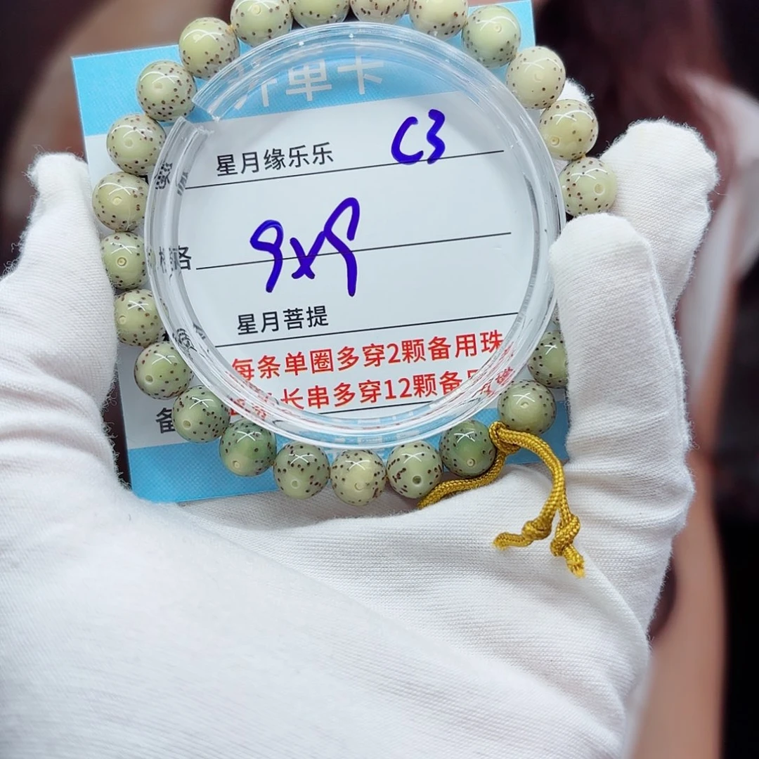 吊坠星月菩提C3........