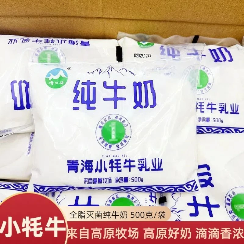青海特产小牦牛纯牛奶高原牧场1斤装透明袋学生儿童早餐奶清真常温全脂蛋白质家用
