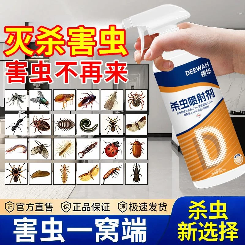 杀虫剂喷射剂家用室内灭蟑螂药害虫全窝端灭蚁毒饵除杀蚂蚁小飞虫