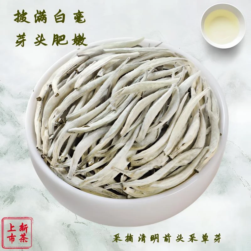 云南头春白毫银针