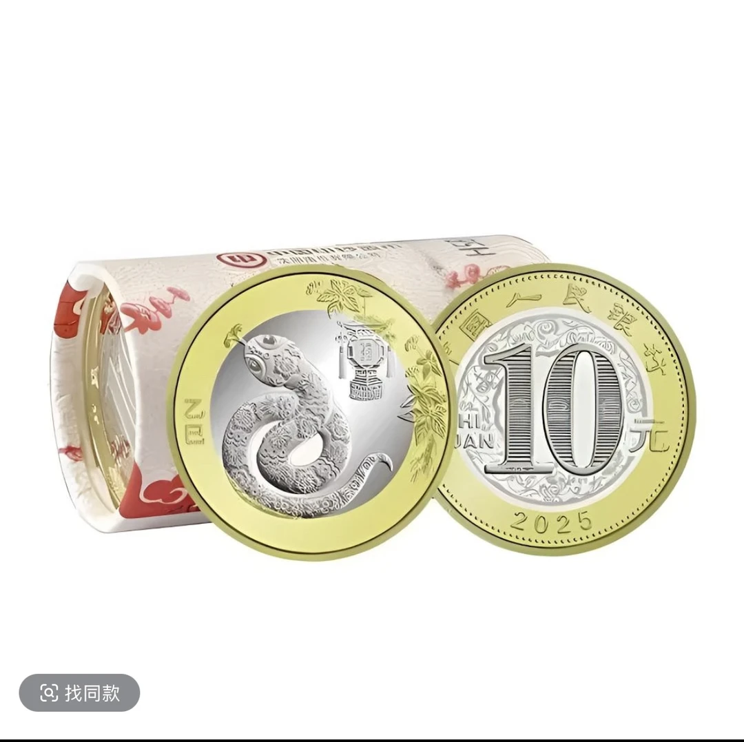 法定货币蛇币【整卷20枚】2025年蛇年纪念币生肖贺岁币20枚整卷