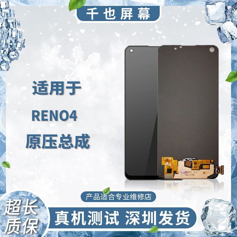 准新品  质保180天千也屏幕适用于RENO5/6/5K原压手机屏幕