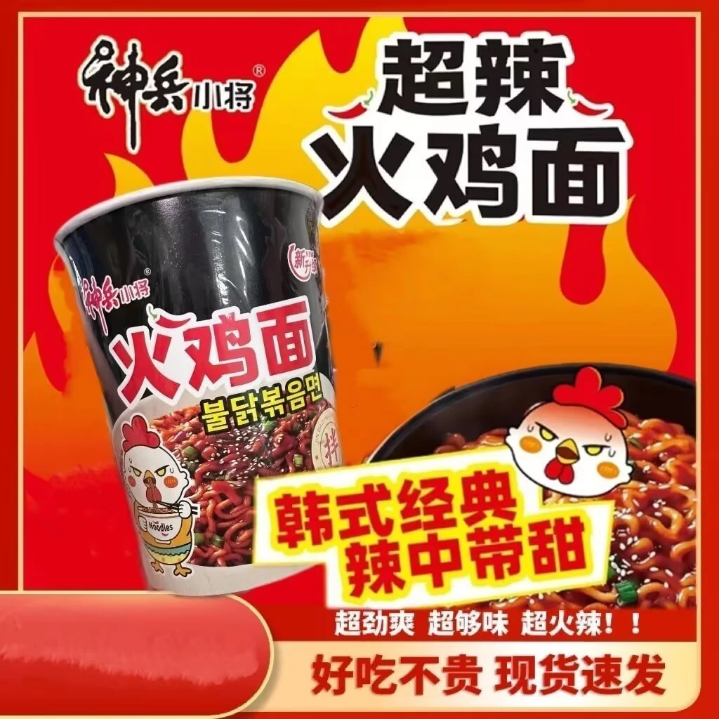 个人单合集-韩式火鸡面