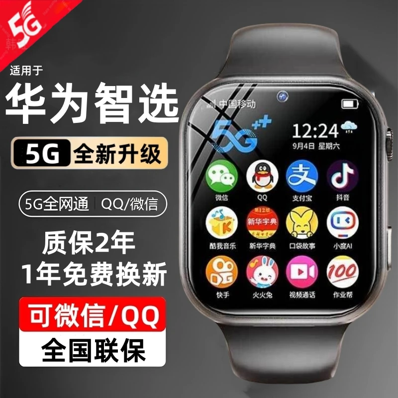 华为智选5G适用儿童智能电话手表6-12岁上学专用多功能HW防水插卡