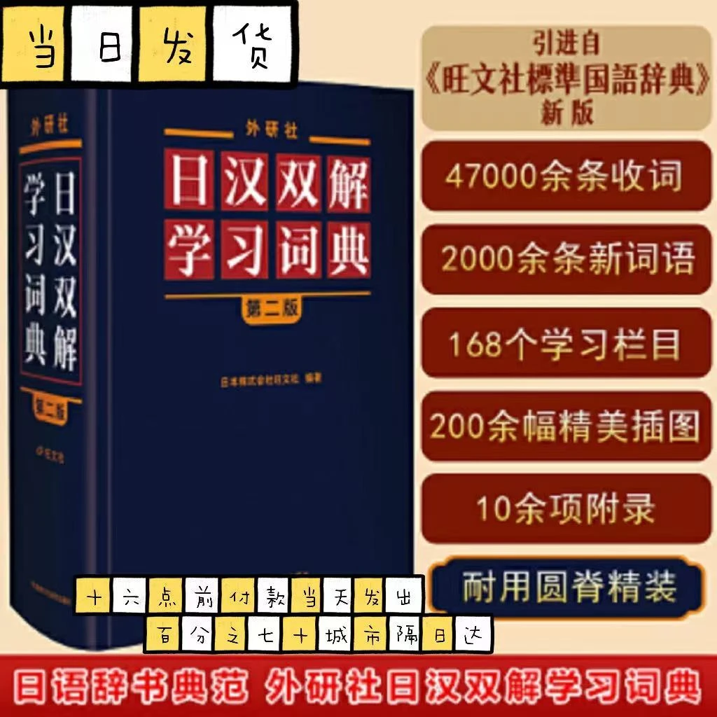 日汉双解学习词典 (增补新订版) 标准国语辞典日语词典 中日字典