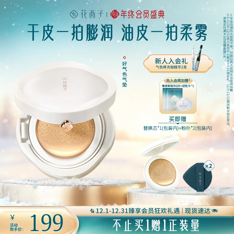 花西子气垫好气色干油皮保湿遮瑕奶油肌底妆秋冬