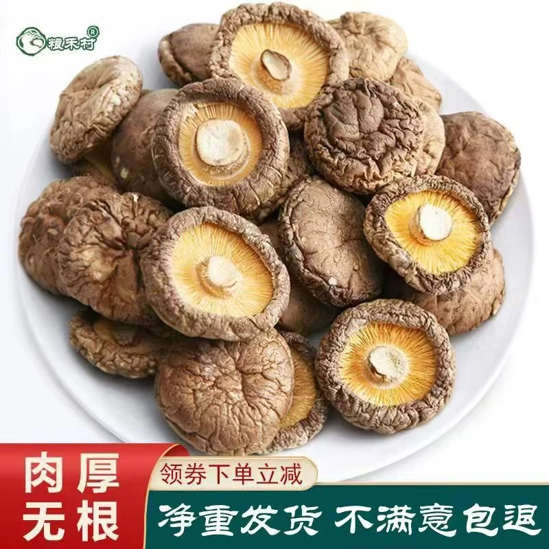 （产地直发）香菇干货冬菇肉厚短根无干燥剂农家新货香菇煲汤火锅