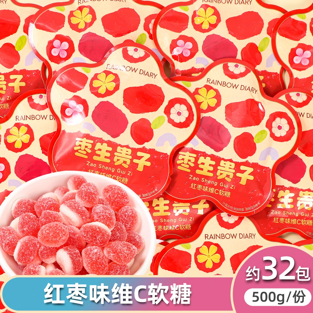 彩虹日记枣生贵子综合款式软糖喜饼喜糖高颜值包装零食结婚伴手礼