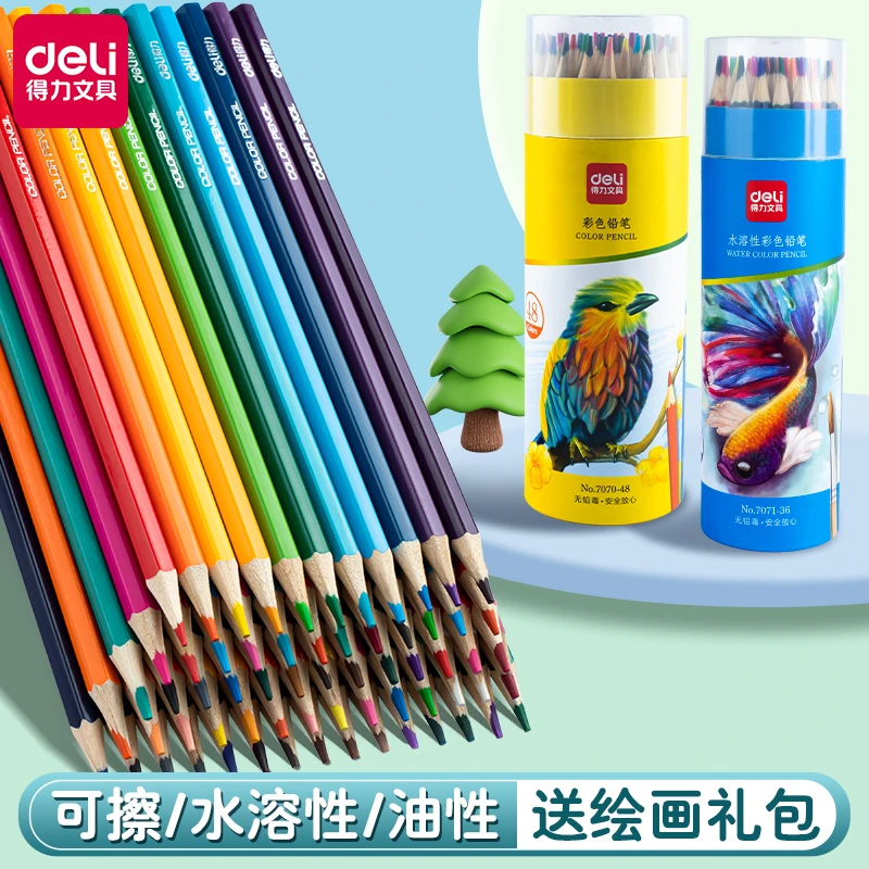 得力儿童美术彩铅学生画画专用水溶性油性可擦彩色铅笔套装