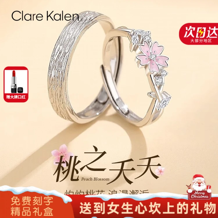 ClareKalen轻奢桃之夭夭情侣戒指结婚时尚简约对戒情侣款送女友