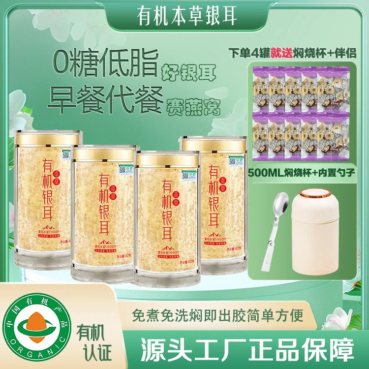 御燕日记新疆包邮【低脂O糖】4罐送焖烧杯高山有机银耳胶质浓稠代餐
