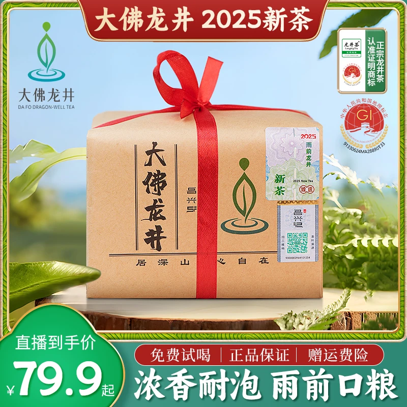 【大佛龙井】2025新茶 高山雨前龙井 群体种老茶树250g 原产地龙井