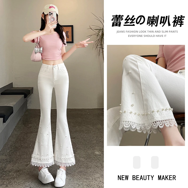 蜜蜜穿搭白色裤子珍珠蕾丝微喇牛仔裤女秋季修身小个子钉珠喇叭裤