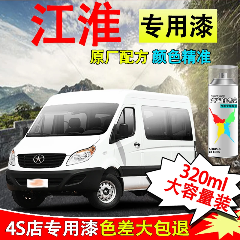 【27】江淮瑞风m3 m4 s4 s3 iev6s和悦a30嘉悦a5汽车专用划痕修复漆