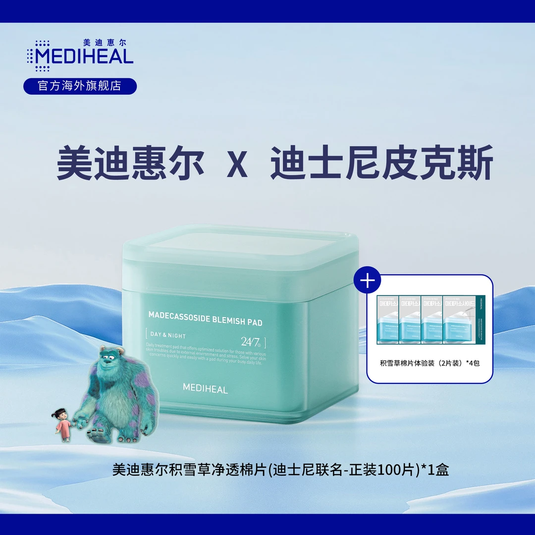 【官旗达人】美迪惠尔迪士尼联名双修绷带棉片积雪草-k