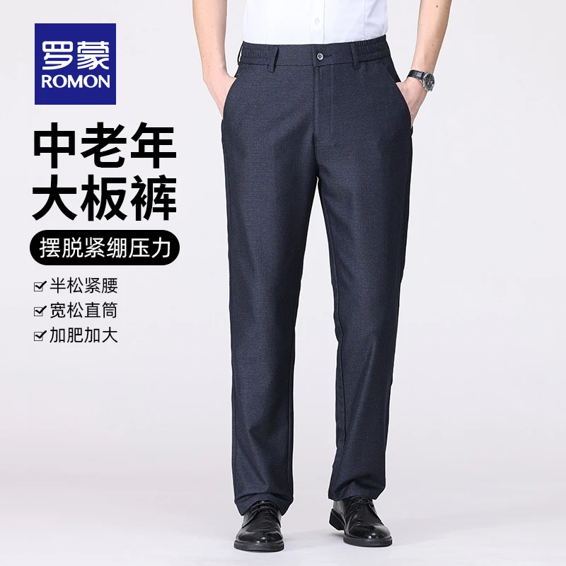 罗蒙男士高腰休闲裤2025夏季薄款中老年爸爸装半松紧腰宽松直筒裤