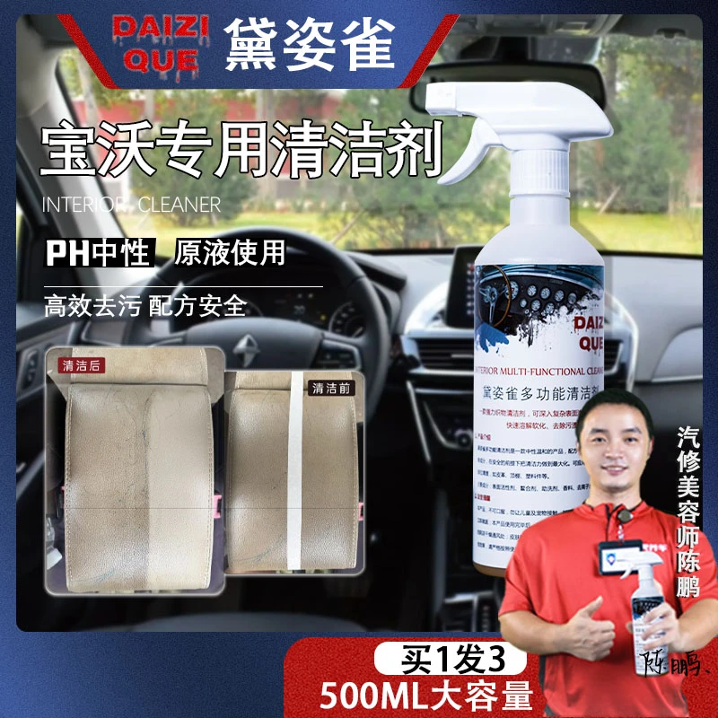 【47】宝沃专用护理清洁液黛姿雀多功能内饰清洁剂皮革顶棚塑件