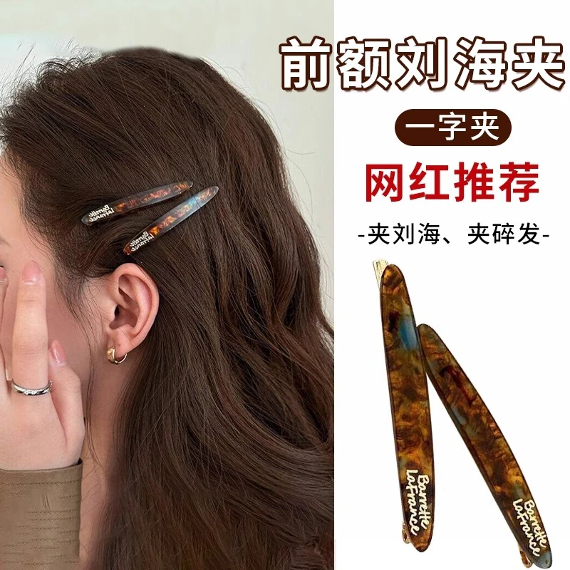 一字夹女2025新款小夹子高端前额侧边刘海碎发发夹后脑勺边夹头饰