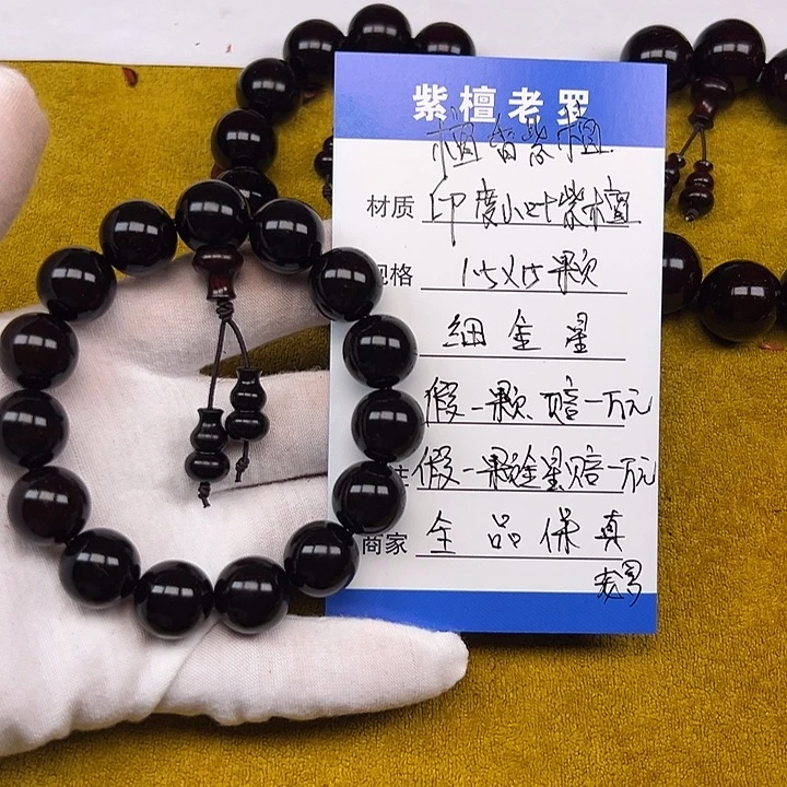 小叶紫檀手串/手链1.5*15 细金星