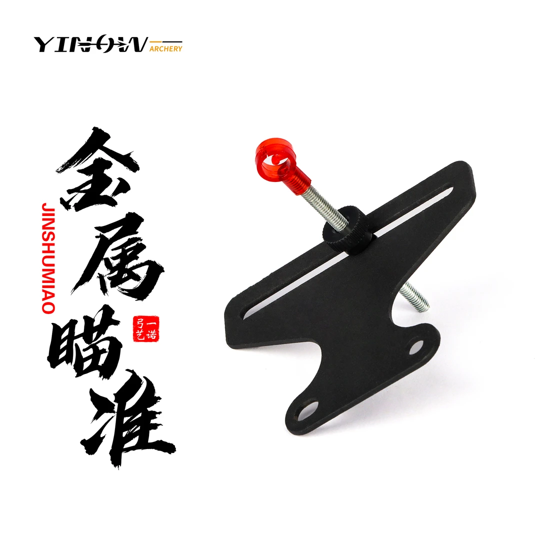 简易单针可调节金属反曲弓瞄准器射箭射准器材配件