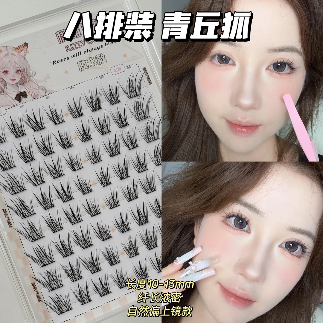 橘稚可萌青丘狐系睫毛自然卷翘浓密分段式中式嫁接感假睫毛