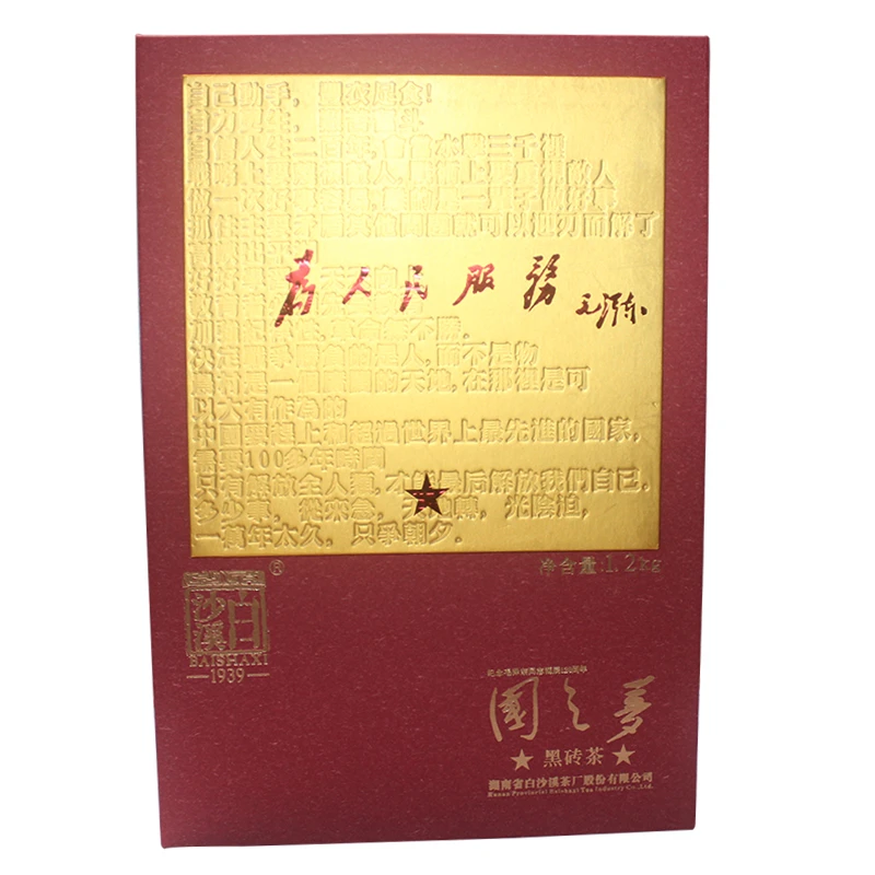 安化黑茶白沙溪2021年1.2公斤黑砖茶礼盒装