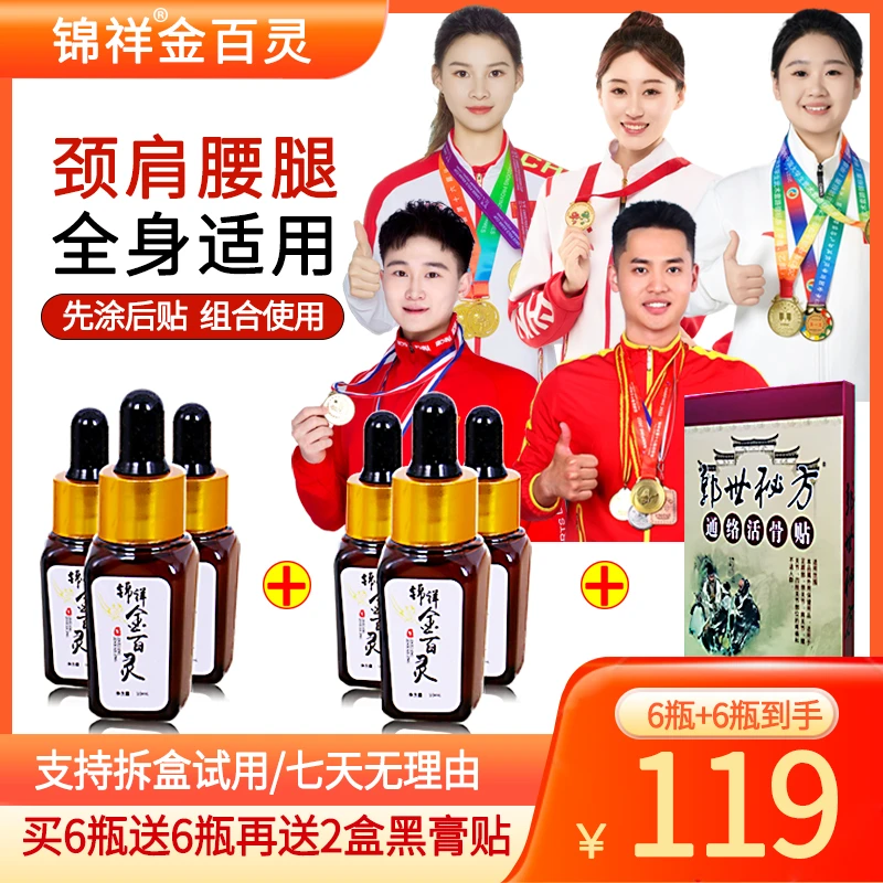 锦祥金百灵发12瓶草本萃取精油舒缓按摩油颈肩腰腿护理外用涂抹